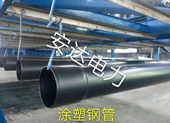 电缆专用涂塑钢管